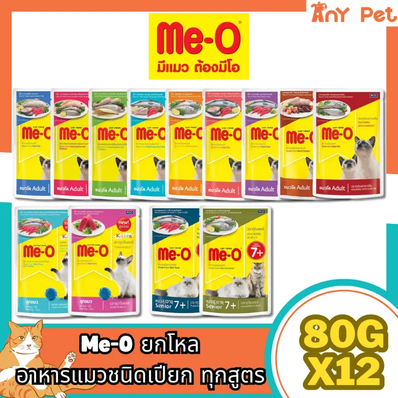 Me-O อาหารเปียกแมวมีโอ ขนาด 80กรัม สำหรับแมวทุกช่วงวัย Me-O อาหารเปียกแมวมีโอ ขนาด 80กรัม สำหรับแมวทุกช่วงวัย