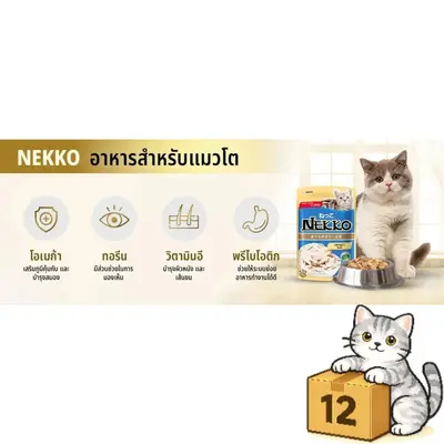 Nekko อาหารแมว เปียกแมว เนื้อทูน่าแท้… - ภาพที่ 5