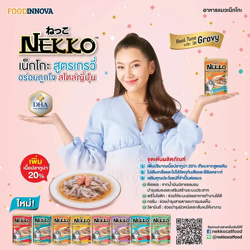 Nekko เน็กโกะ อาหารเปียกแมว ลูกแมว อาหารเปียกเยลลี่ เกรวี่ แมวสูงวัย แมวแก่ ขนาด 70 กรัม - ภาพที่ 3
