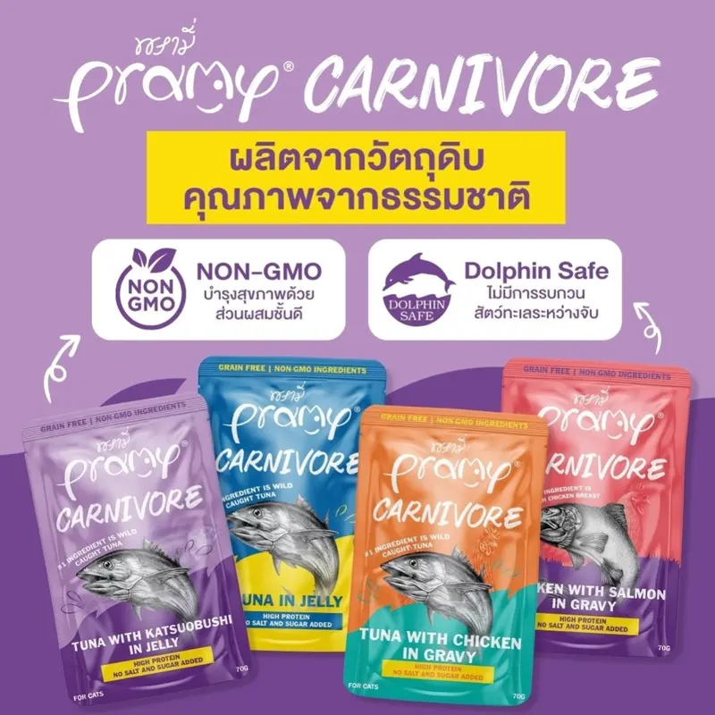 12 ซอง Pramy Carnivore อาหารแมวเปียก โปรตีนสูง 11%… - ภาพที่ 3