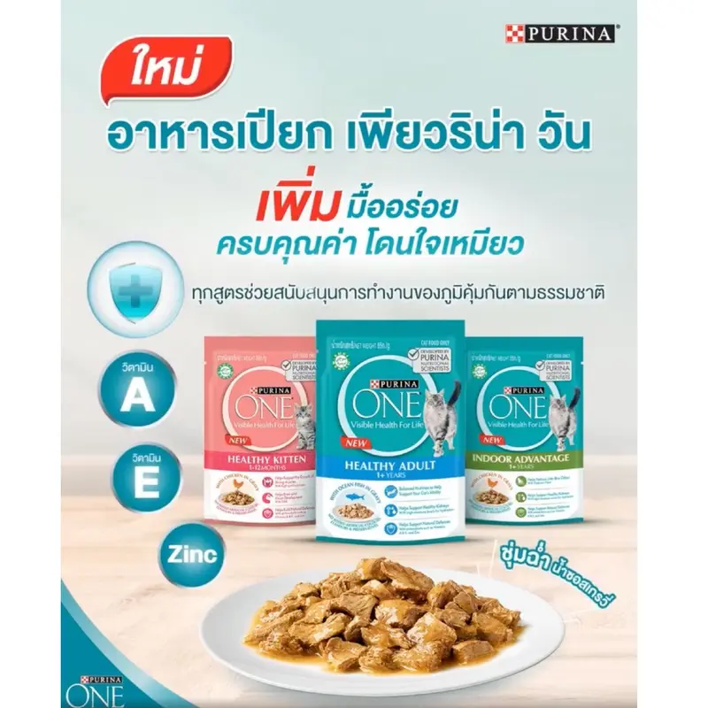 Purina One เพียวริน่าวัน อาหารเปียกแมวเกรดพรีเมี่ยม ในน้ำเกรวี่ 70g - ภาพที่ 3