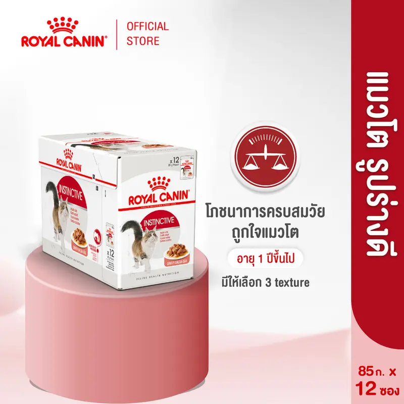 [ยกกล่อง12ซอง]Royal Canin Instinctive Pouch Gravy อาหารเปียกแมวโตอายุ12เดือนขึ้นไป(ซอสเกรวี่, Wet Cat Food, โรยัล คานิน) - ภาพที่ 3