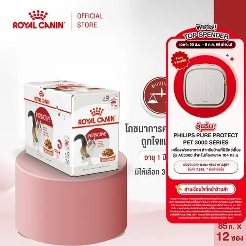 [ยกกล่อง12ซอง]Royal Canin Instinctive Pouch Gravy อาหารเปียกแมวโตอายุ12เดือนขึ้นไป(ซอสเกรวี่, Wet Cat Food, โรยัล คานิน)