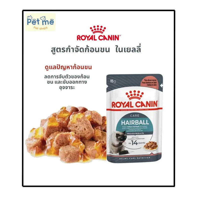 (ยกโหล12ซอง) Royal Canin โรยัลคานิน อาหารเปียกแมวเนื้อนุ่มในเกรวี่ เยลลี่ Loaf ทานง่าย มีครบสูตร 85g. - ภาพที่ 3