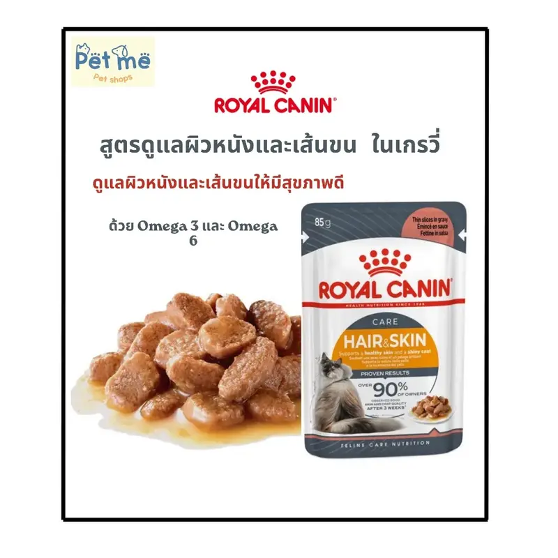 (ยกโหล12ซอง) Royal Canin โรยัลคานิน อาหารเปียกแมวเนื้อนุ่มในเกรวี่ เยลลี่ Loaf ทานง่าย มีครบสูตร 85g. - ภาพที่ 4