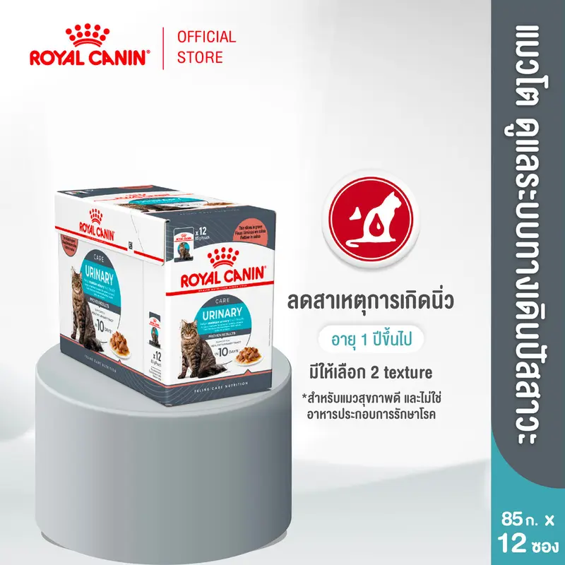 [12 ซอง] Royal Canin Urinary Care Pouch Gravy อาหารเปียกแมวโต ดูแลระบบทางเดินปัสสาวะ อายุ 12 เดือนขึ้นไป (โรยัล คานิน) - ภาพที่ 3