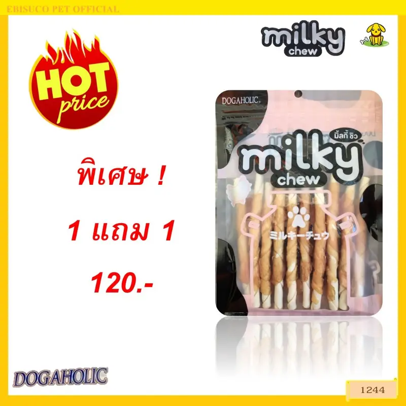 1244 Milky Chew / ขนมสุนัข ขนมหมา มิลกี้ชิว ไก่พันไวท์ทีสติ๊ก 10 ชิ้น 1แถม1 120บาท 1244 Milky Chew / ขนมสุนัข ขนมหมา มิลกี้ชิว ไก่พันไวท์ทีสติ๊ก 10 ชิ้น 1แถม1 120บาท