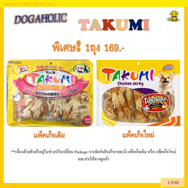 1398 TAKUMI / ขนมสุนัข ขนมหมา สไปรัลชิคเก้น ทาโร่ ไก่พันปลาเส้น ขนาดบรรจุ 30 ชิ้น 1ถุง 169บาท 1398 TAKUMI / ขนมสุนัข ขนมหมา สไปรัลชิคเก้น ทาโร่ ไก่พันปลาเส้น ขนาดบรรจุ 30 ชิ้น 1ถุง 169บาท
