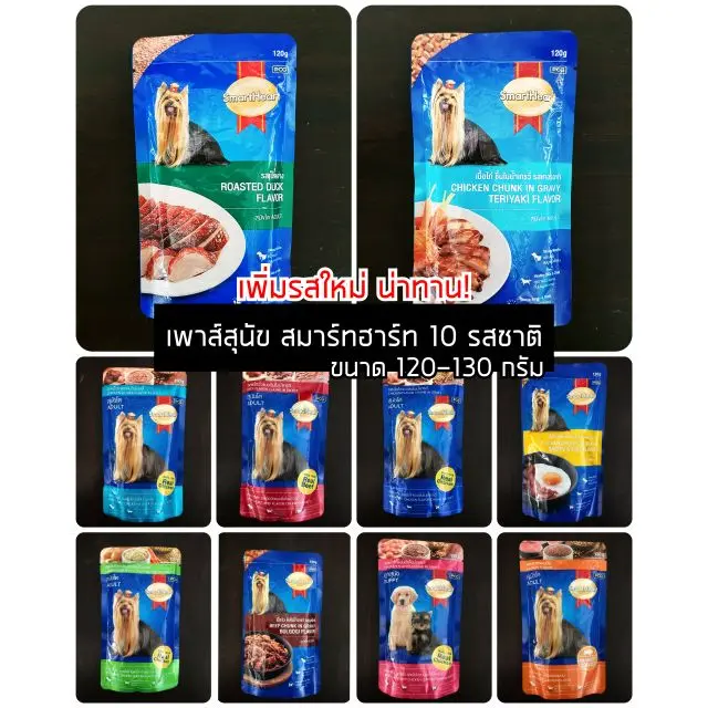 [14แบบ][1ซอง] SmartHeart Pouch สมาร์ทฮาร์ท เพาส์ อาหารเปียกสุนัข อาหารสุนัขซอง 130 กรัม - ภาพที่ 3