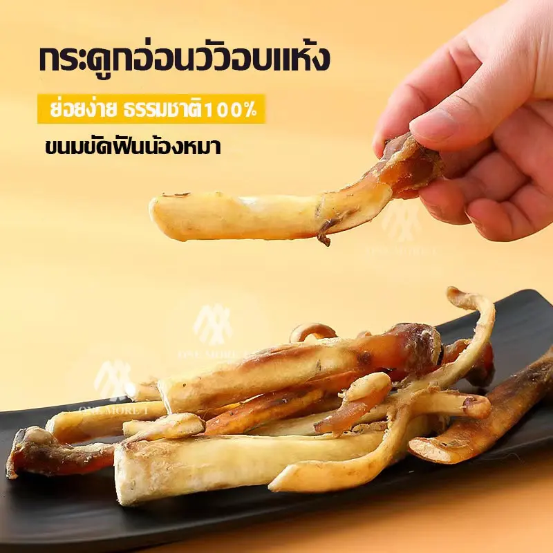 150g กระดูกอ่อนวัวอบแห้ง ธรรมชาติ 100% ขัดฟัน… - ภาพที่ 3