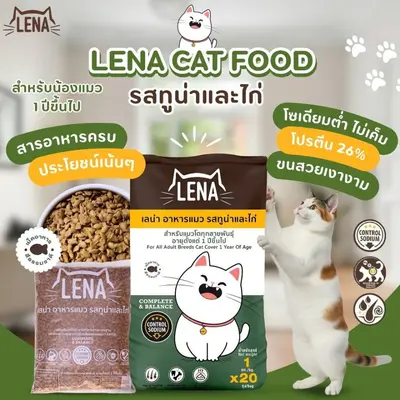 อาหารแมว LENA อาหารเม็ดแมว เลน่า… - ภาพที่ 5
