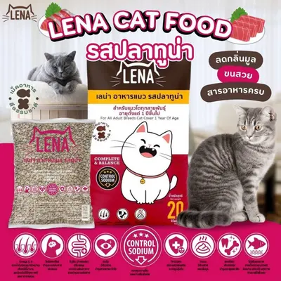 อาหารแมว LENA อาหารเม็ดแมว เลน่า… - ภาพที่ 6