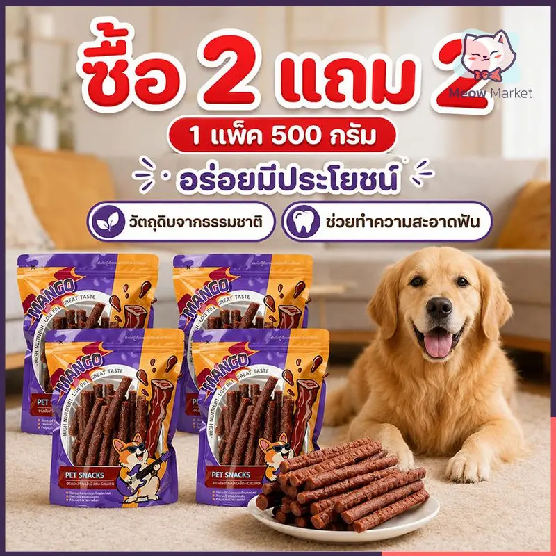 ซื้อ 2 แถม 2 ! ขนมสุนัข 500g/ถุง เนื้อเส้น โปรตีนสูง ไขมันต่ำ ผลิตจากธรรมชาติ เหมาะเป็นรางวัลฝึกน้องหมา ซื้อ 2 แถม 2 ! ขนมสุนัข 500g/ถุง เนื้อเส้น โปรตีนสูง ไขมันต่ำ ผลิตจากธรรมชาติ เหมาะเป็นรางวัลฝึกน้องหมา