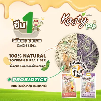 แคสตี้ ป๊อป ทรายแมวเต้าหู้ ธรรมชาติ 20 ลิตร… - ภาพที่ 5