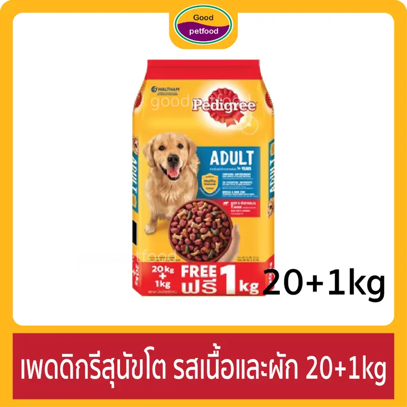 เพดดิกรีสุนัขโต 20 kg ,20kg Free 1Kg - ภาพที่ 3