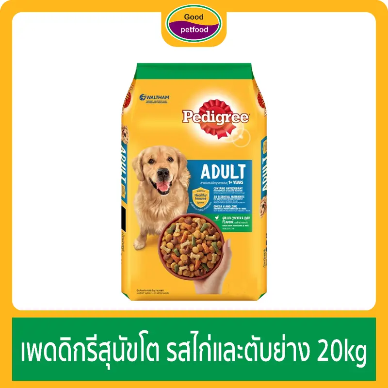 เพดดิกรีสุนัขโต 20 kg ,20kg Free 1Kg - ภาพที่ 6