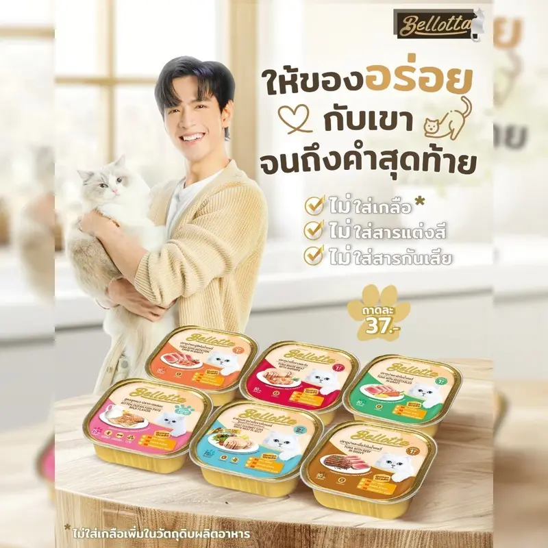 Bellotta เบลลอตต้า อาหารแมวเปียก แบบถาด… - ภาพที่ 3