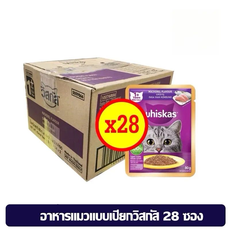 อาหารแมวเปียกวิสกัส Whiskas 80กรัมx28ซอง - ภาพที่ 3