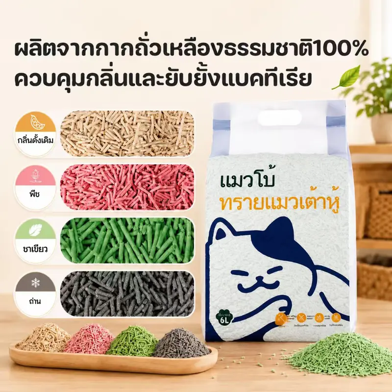 ทรายแมวเต้าหู้ 2KG/6L 4กลิ่น ทรายแมว กำจัดกลิ่น ผลิตจากกากถั่วเหลืองธรรมชาติ ทรายแมว จับตัวเป็นก้อนไว ไม่มีฝุ่ - ภาพที่ 3