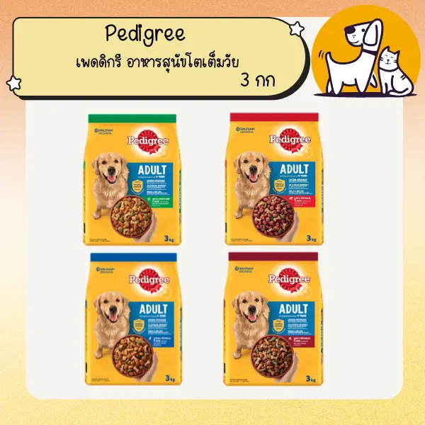 เพดดิกรี อาหารเม็ดสุนัขโต รสไก่ย่างและตับย่าง ขนาด 3… - ภาพที่ 5