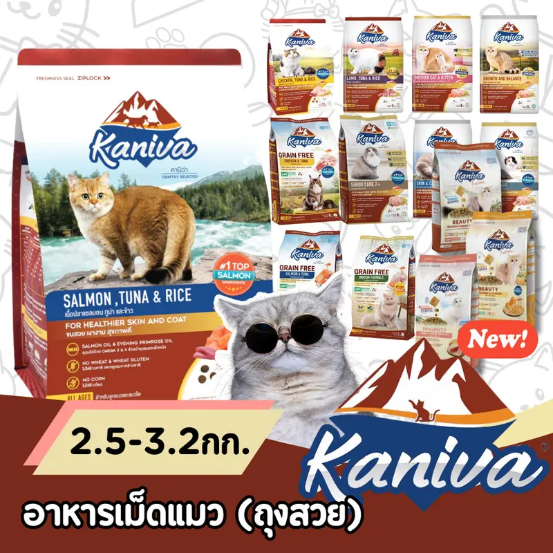 Kaniva คานิวา 3kg อาหารแมว ย่อยง่าย… Kaniva คานิวา 3kg อาหารแมว ย่อยง่าย…
