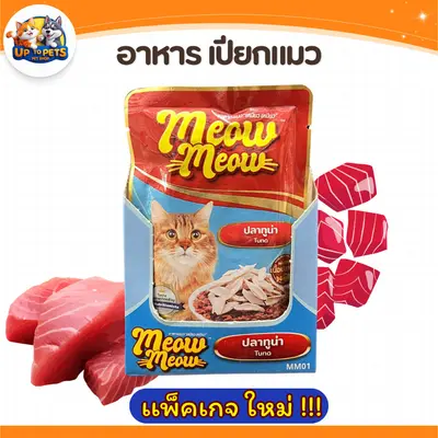 เหมียว เหมียว อุ้งเท้า อาหารเปียกแมว… - ภาพที่ 4