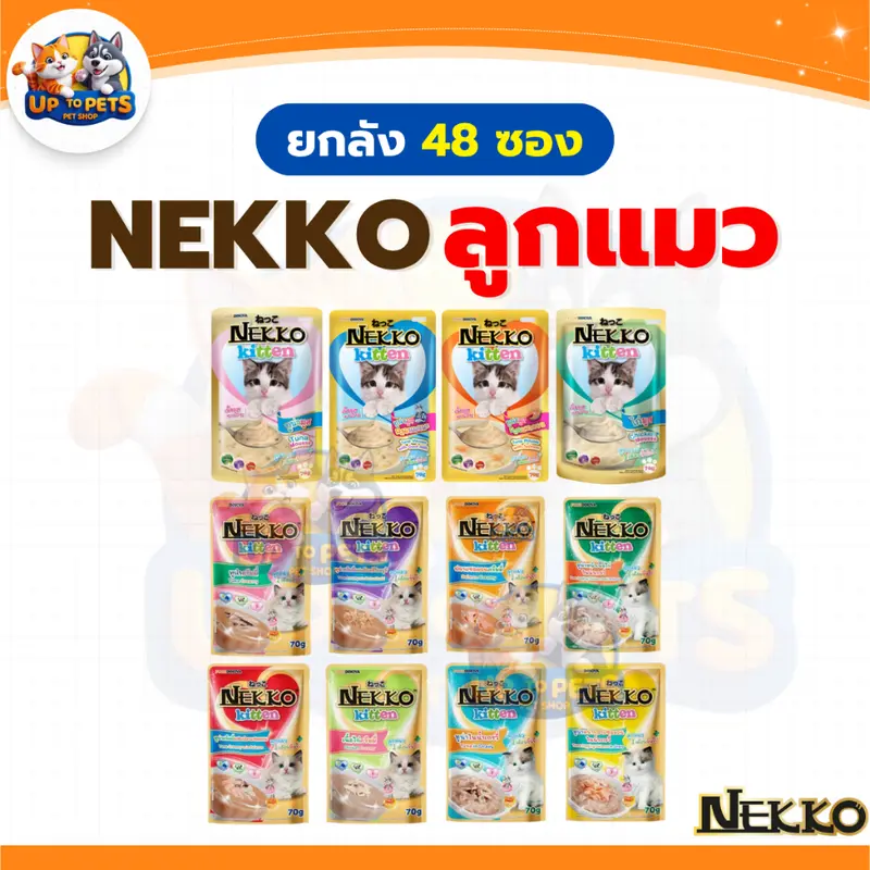 Nekko ทุกสูตร อาหารแมวเปียก เน็กโกะ มีให้เลือกหลายรสชาติ ส่งทุกวัน - ภาพที่ 3