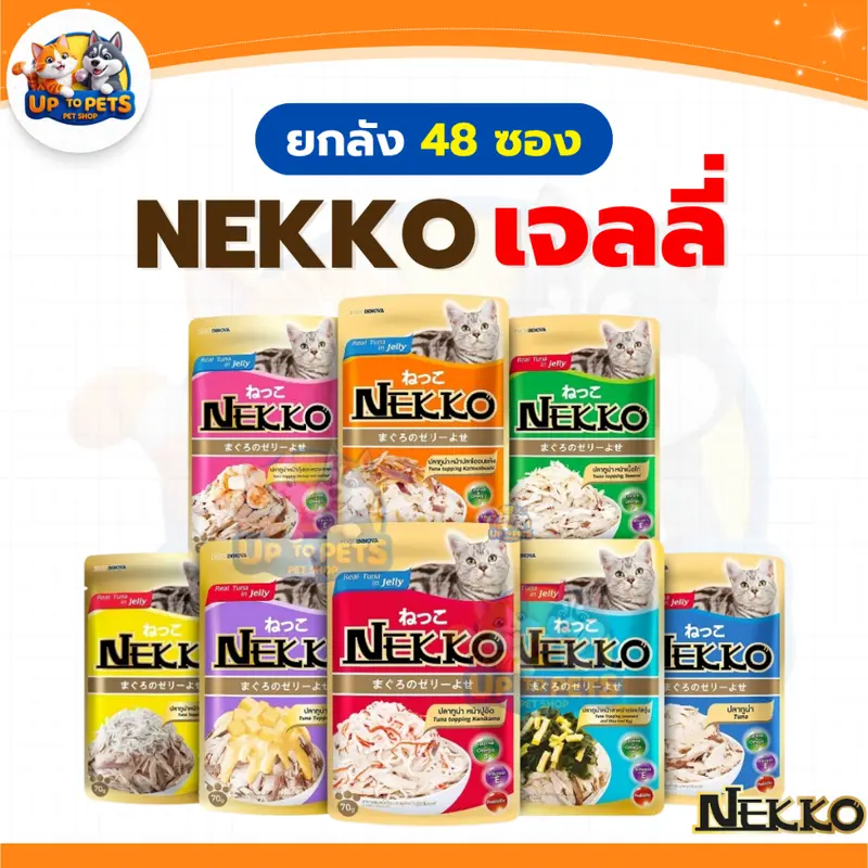 Nekko ทุกสูตร อาหารแมวเปียก เน็กโกะ มีให้เลือกหลายรสชาติ ส่งทุกวัน - ภาพที่ 4