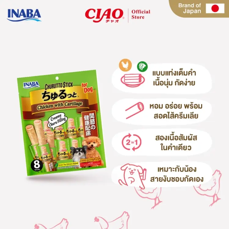 Ciao เชา ขนมสุนัข ขนมแท่ง ขนมชิ้น ชิ้นนิ่ม อินาบะ ชูหรุ โตะ สอดไส้ ไก่ ผัก คอลาเจน แคลเซียม - ภาพที่ 3