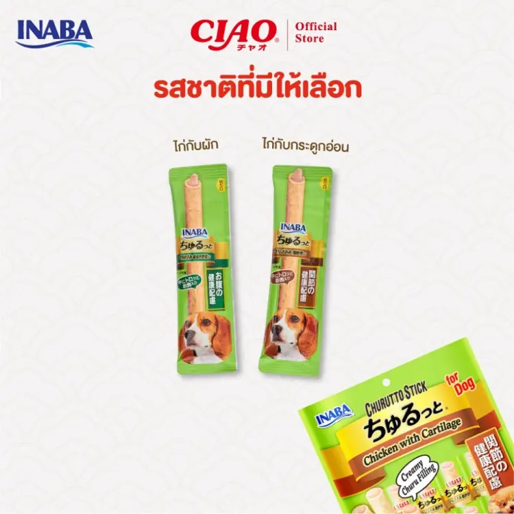 Ciao เชา ขนมสุนัข ขนมแท่ง ขนมชิ้น ชิ้นนิ่ม อินาบะ ชูหรุ โตะ สอดไส้ ไก่ ผัก คอลาเจน แคลเซียม - ภาพที่ 4