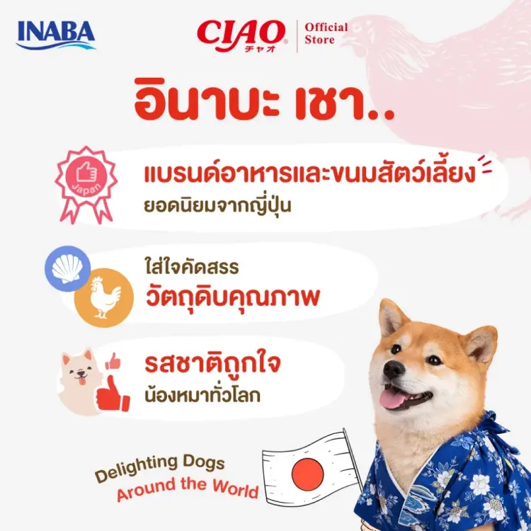 Ciao เชา ขนมสุนัข ขนมแท่ง ขนมชิ้น ชิ้นนิ่ม อินาบะ ชูหรุ โตะ สอดไส้ ไก่ ผัก คอลาเจน แคลเซียม - ภาพที่ 5