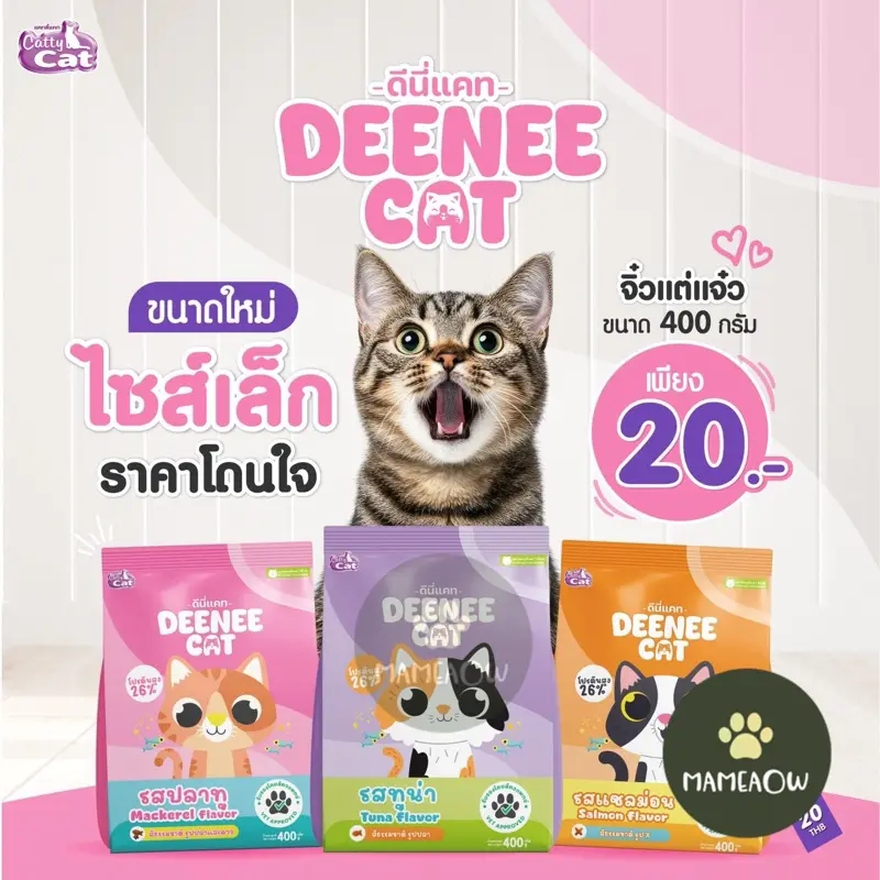 [400g] Cattycat Deenee Cat แคทตี้แคท ดีนี่ แคท อาหารเม็ดแมว โปรตีน 26% แพ็ค 400g - ภาพที่ 3