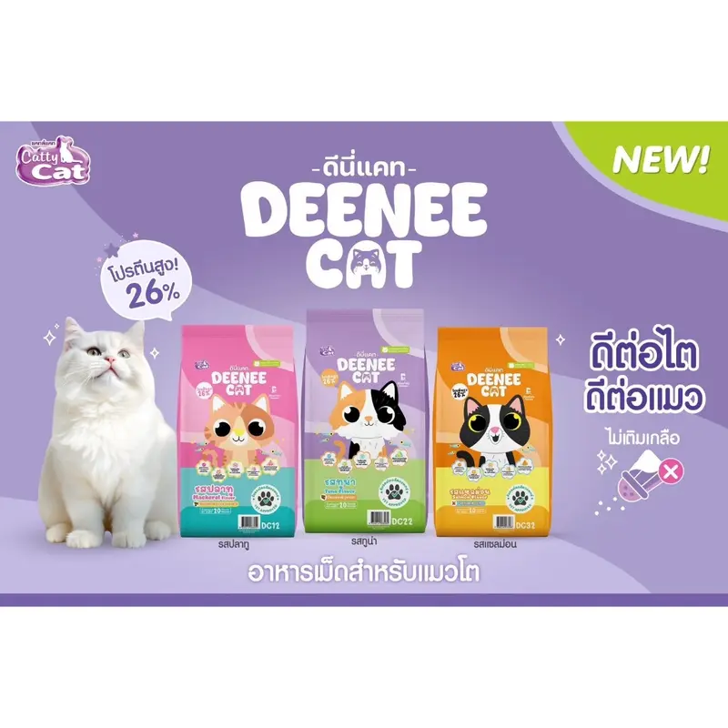 [400g] Cattycat Deenee Cat แคทตี้แคท ดีนี่ แคท อาหารเม็ดแมว โปรตีน 26% แพ็ค 400g - ภาพที่ 4