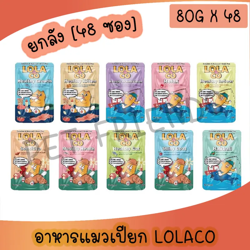 Lola & Co อาหารเปียก สูตร Complete &… Lola & Co อาหารเปียก สูตร Complete &…