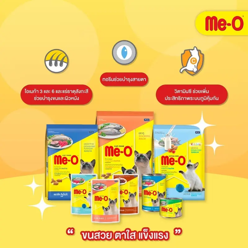 Me-O อาหารเปียกแมวมีโอ ส่งทุกวัน… - ภาพที่ 5