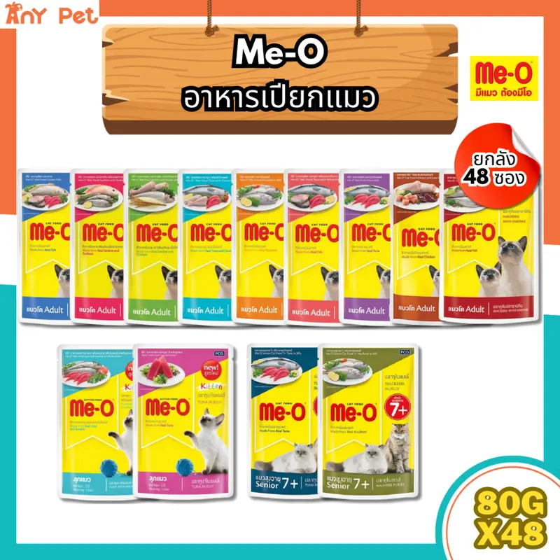 Me-O อาหารเปียกแมวมีโอ ส่งทุกวัน… Me-O อาหารเปียกแมวมีโอ ส่งทุกวัน…