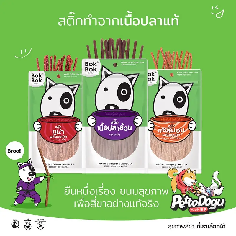 สติ๊กปลา 50 กรัม BokBok ขนมสุนัข ทำจากเนื้อปลา… - ภาพที่ 3