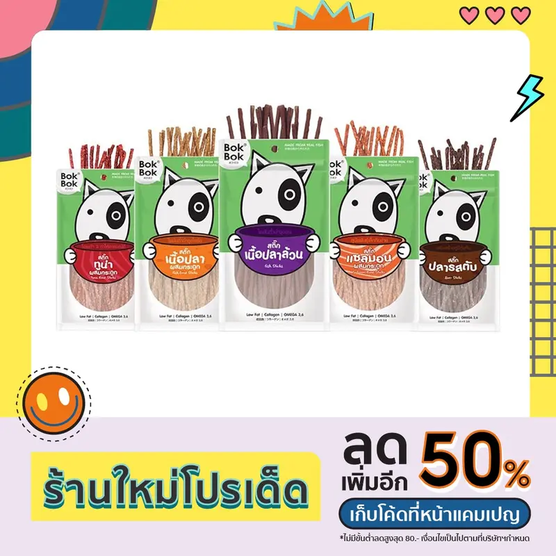 สติ๊กปลา 50 กรัม BokBok ขนมสุนัข ทำจากเนื้อปลา… - ภาพที่ 5