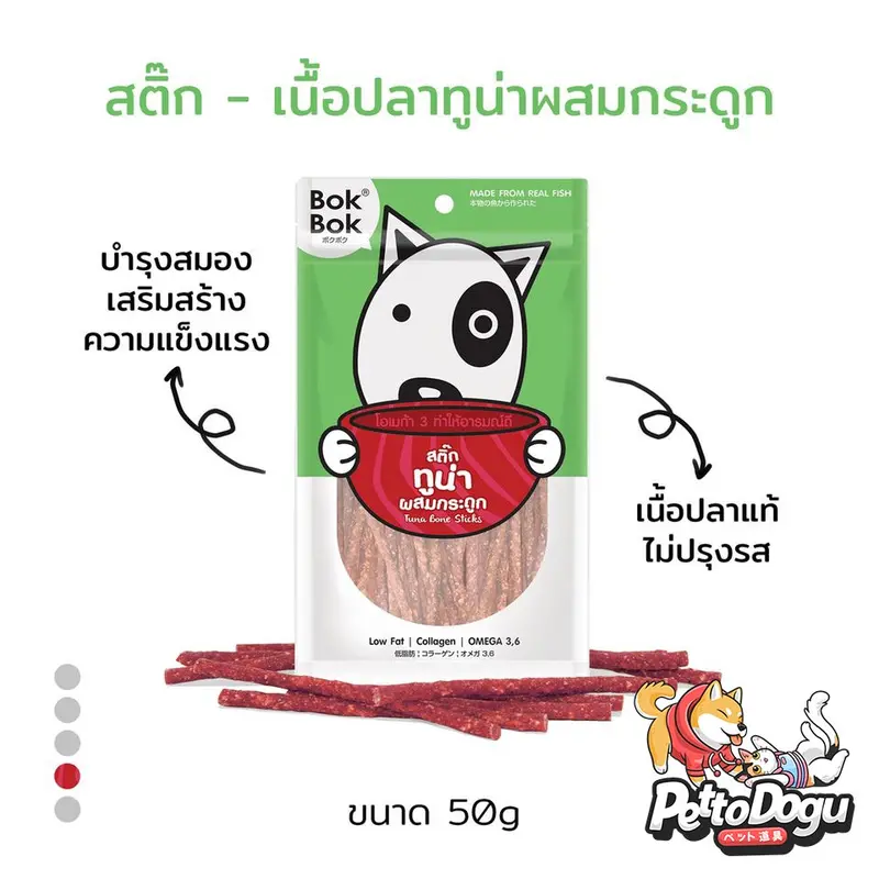 สติ๊กปลา 50 กรัม BokBok ขนมสุนัข ทำจากเนื้อปลา… - ภาพที่ 6
