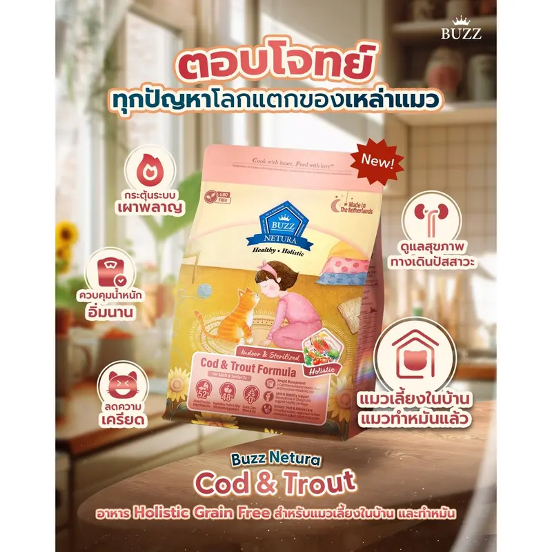 [ฟรี! 50 กรัม] Buzz Netura Holistic อาหารแมว 1 KG ตัวแน่น ปราศจากธัญพืช - ภาพที่ 6