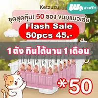 【50ชิ้นแพ็คสุดคุ้ม】Ketzuzu 17g อาหารเปียกแมว โภชนาการ อาหารเปียกสำหรับแมว ข้าวคลุกเนื้อชุ่มชื้นอุดมสารอาหาร