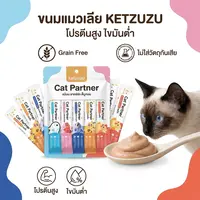 [50ชิ้น] Ketzuzu 17g ขนมแมวเลียผสมเนื้อเนียนนุ่ม อาหารเปียกสูตรชุ่มชื้น สำหรับแมวทุกสายพันธุ์