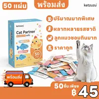 🔥ลดล้างสต็อก! [50ชิ้น/แพ็คใหญ่] Ketzuzu ขนมแมวเลีย 17g มูสโภชนาการสูง บำรุงแมวอ้วน สำหรับแมวทุกวัย ราคาส่งคุ้มมาก
