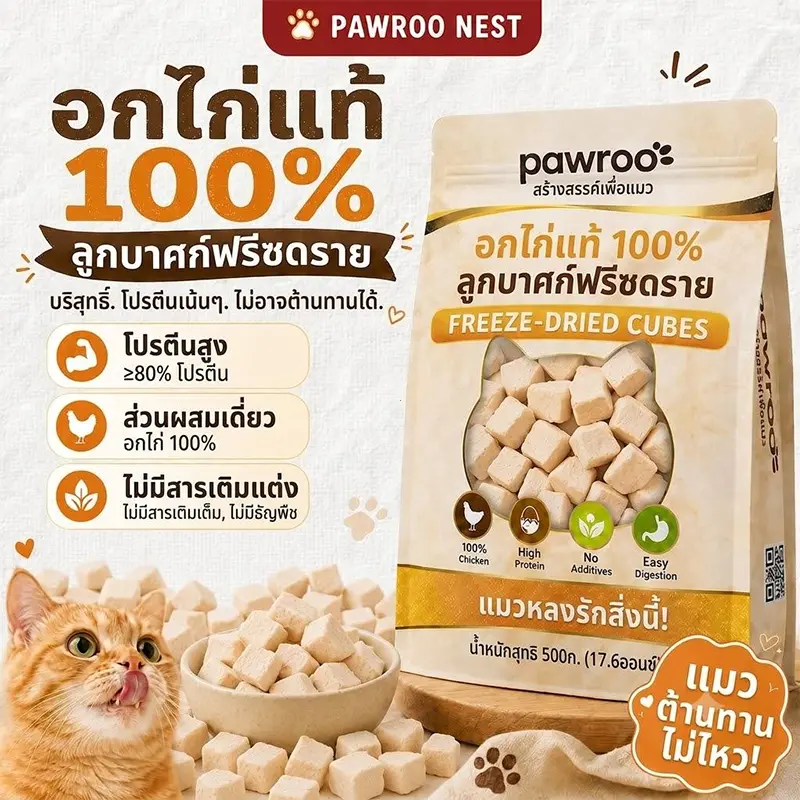 500 กรัม อกไก่ฟรีซดราย 100%ฟู้ดเกรด ขนมแมว… 500 กรัม อกไก่ฟรีซดราย 100%ฟู้ดเกรด ขนมแมว…