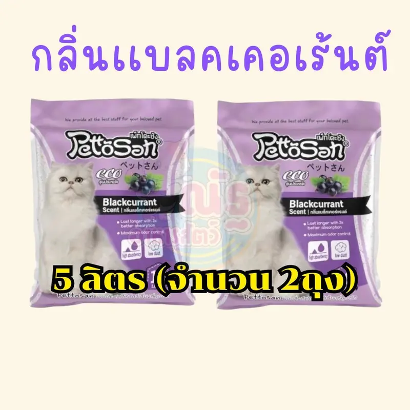 ทรายแมวเพ็ทโตะซัง Pettosan ขนาด 5 ลิตร… - ภาพที่ 4
