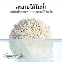 จัดส่งจากท้องถิ่น🚚ทรายแมวเต้าหู้ 6 ลิตร | จับก้อนเร็ว ห้องน้ําแมว กลิ่นหาย ส่วนผสมถั่วเหลืองธรรมชาติ 100% | ส่งฟรี จัดส่งจากท้องถิ่น🚚ทรายแมวเต้าหู้ 6 ลิตร | จับก้อนเร็ว ห้องน้ําแมว กลิ่นหาย ส่วนผสมถั่วเหลืองธรรมชาติ 100% | ส่งฟรี - ภาพที่ 5