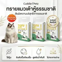 จัดส่งจากท้องถิ่น🚚ทรายแมวเต้าหู้ 6 ลิตร | จับก้อนเร็ว ห้องน้ําแมว กลิ่นหาย ส่วนผสมถั่วเหลืองธรรมชาติ 100% | ส่งฟรี จัดส่งจากท้องถิ่น🚚ทรายแมวเต้าหู้ 6 ลิตร | จับก้อนเร็ว ห้องน้ําแมว กลิ่นหาย ส่วนผสมถั่วเหลืองธรรมชาติ 100% | ส่งฟรี