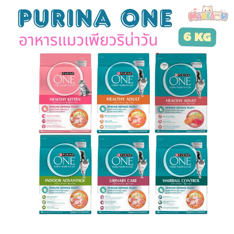 Purina One อาหารแมวเพียวริน่าวัน เกรดพรีเมี่ยม ขนาด 6.6 kg - ภาพที่ 3