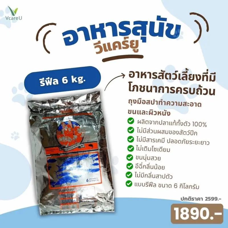 อาหารสุนัขวีแคร์ยูขนาด6กิโล อาหารสุนัขวีแคร์ยูขนาด6กิโล