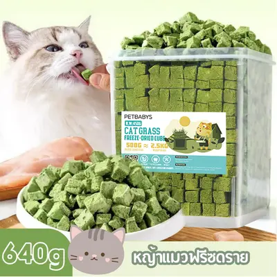 หญ้าแมวฟรีซดราย ขนมแมว 640กรัม ขนมหญ้าแมวบำรุงขน… - ภาพที่ 3